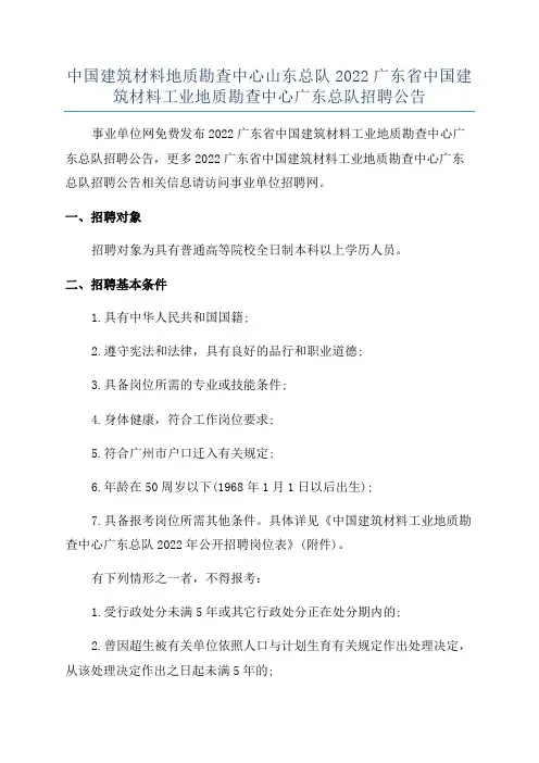 中国建筑材料地质勘查中心山东总队2022广东省中国建筑材料工业地质勘查中心广东总队招聘公告