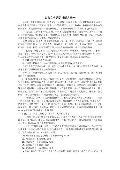 【文言文复习】文言文实词的推断方法