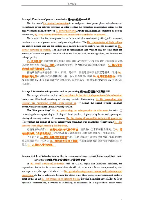 03国网电力职称英语补全短文2014校对版