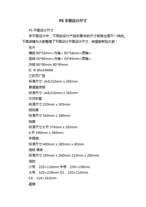 PS平面设计尺寸