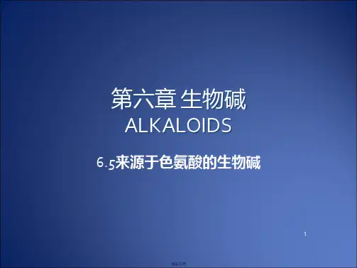 第六章生物碱色氨酸来源