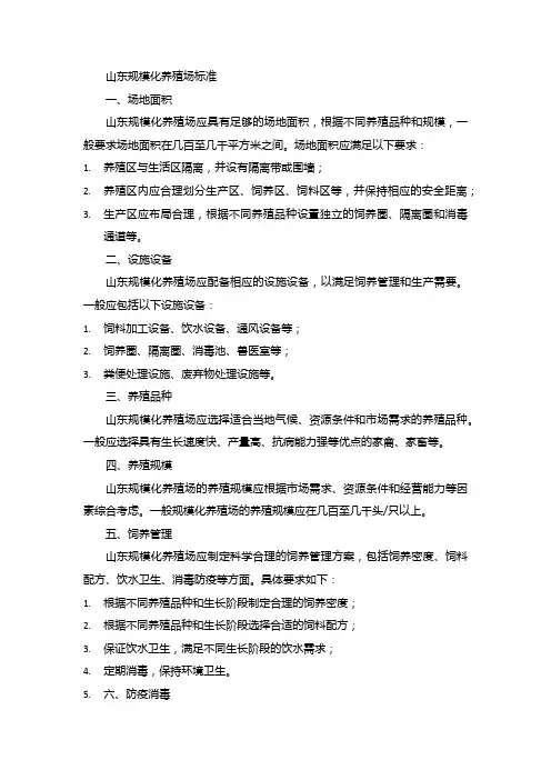 山东规模化养殖场标准
