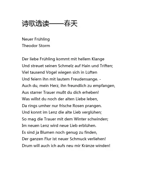 【打印版】诗歌选读——春天