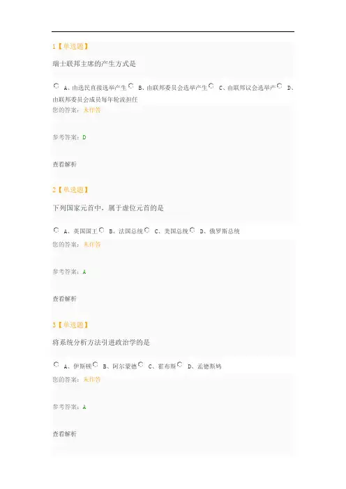 自考行政管理西方政治制度