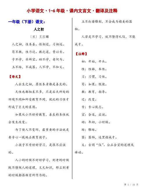 小学语文1-6年级-课内16则文言文-译文注释