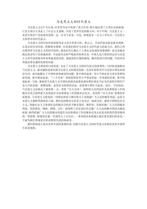 马克思主义的时代意义