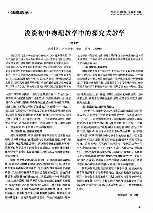 浅谈初中物理教学中的探究式教学