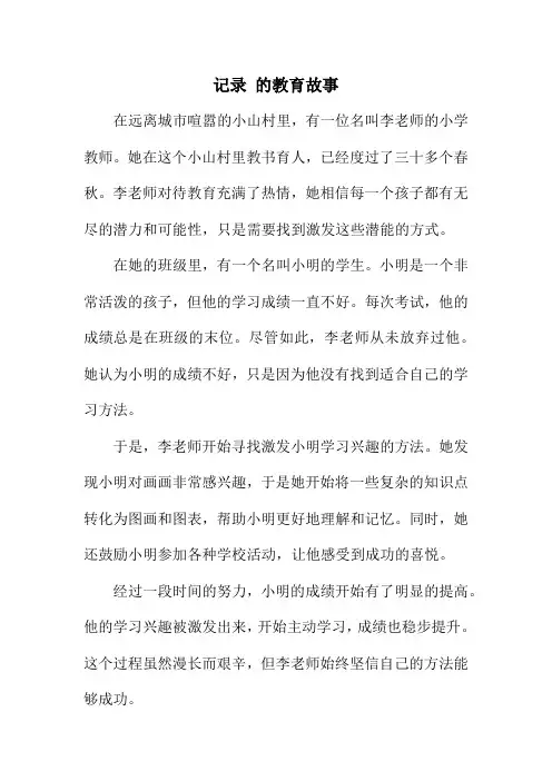 记录 的教育故事