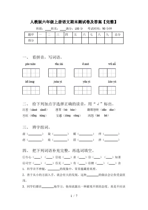 人教版六年级上册语文期末测试卷及答案【完整】