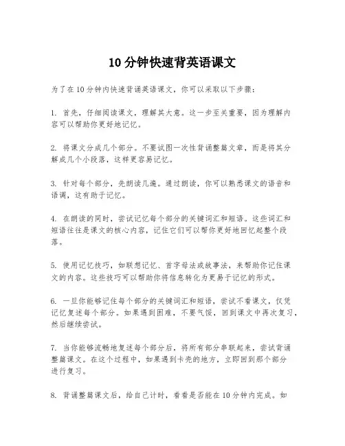 10分钟快速背英语课文