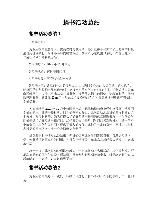 捐书活动总结