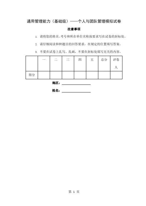 基础级-个人与团队管理模拟试题0906新-19页文档资料
