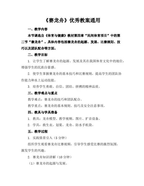 《赛龙舟》优秀教案通用