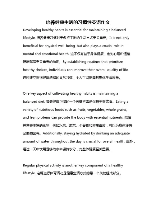 培养健康生活的习惯性英语作文