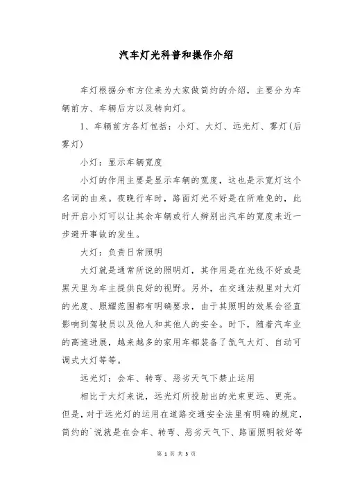汽车灯光科普和操作介绍
