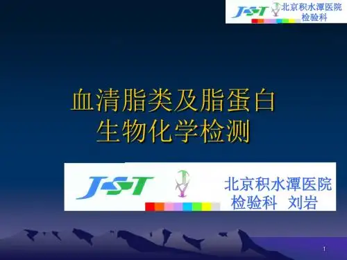 大学精品课件：血脂检查