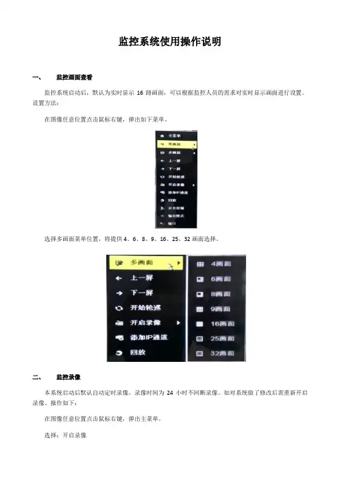 监控系统操作说明
