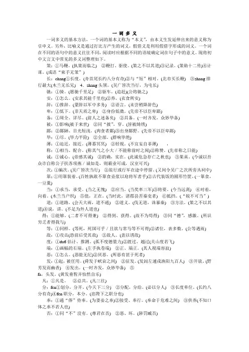 初中文言文一词多义