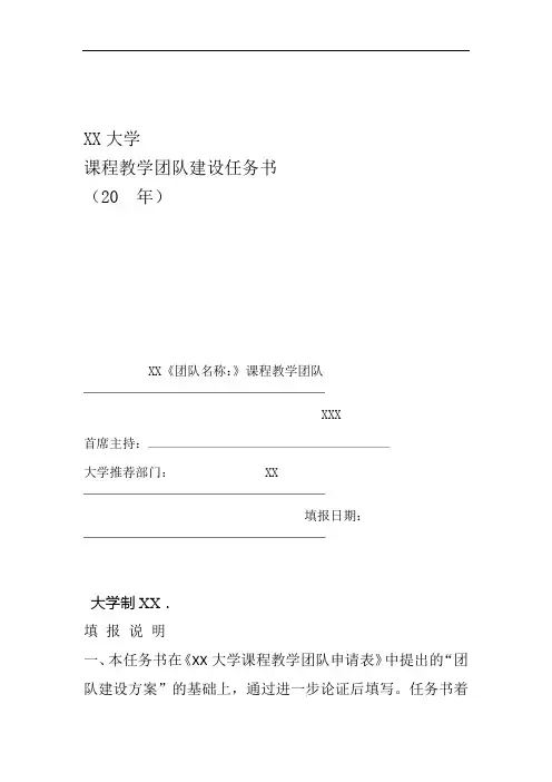 课程教学团队建设任务书