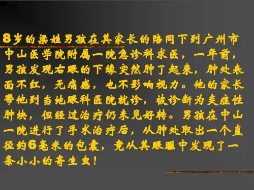 曼氏裂头绦虫-曼氏裂头蚴病-寄生虫学-课件-03