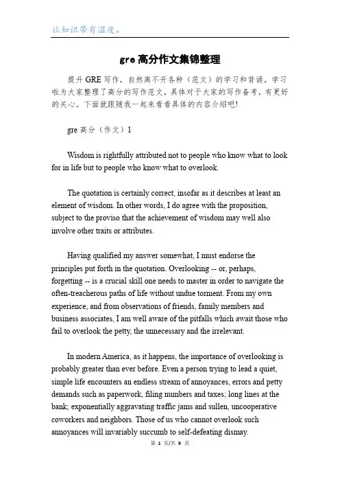 gre高分作文集锦整理