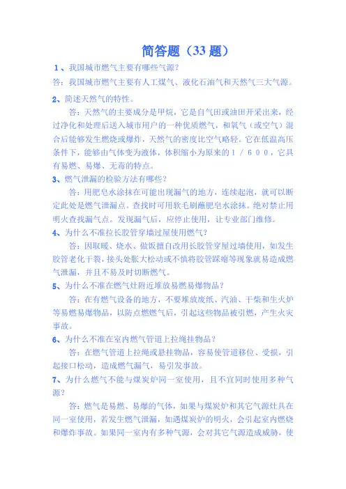 安全考试简答题