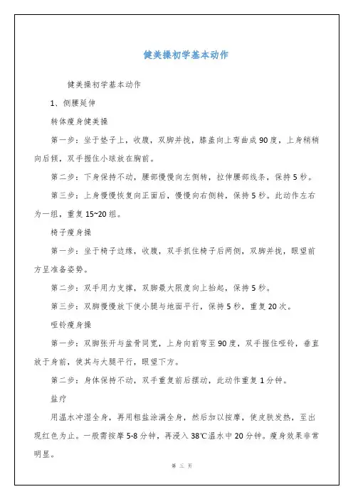 健美操初学基本动作