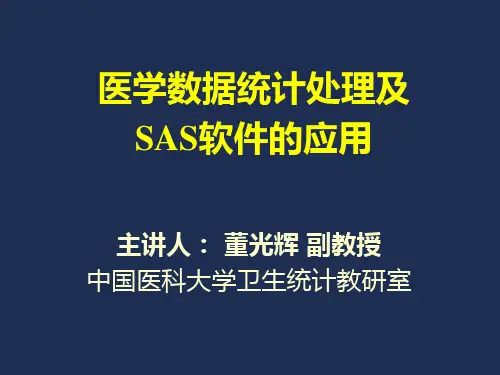 医学数据统计处理及SAS软件的应用(精)