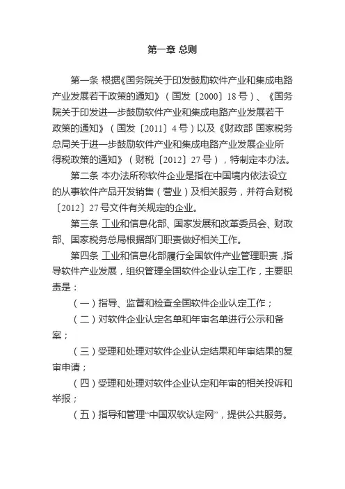 中国双软认定网