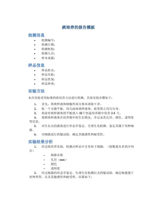 痰培养的报告模板