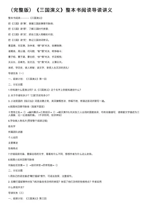 （完整版）《三国演义》整本书阅读导读讲义