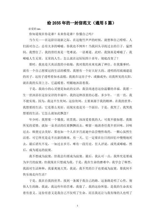 最新给2035年的一封信
