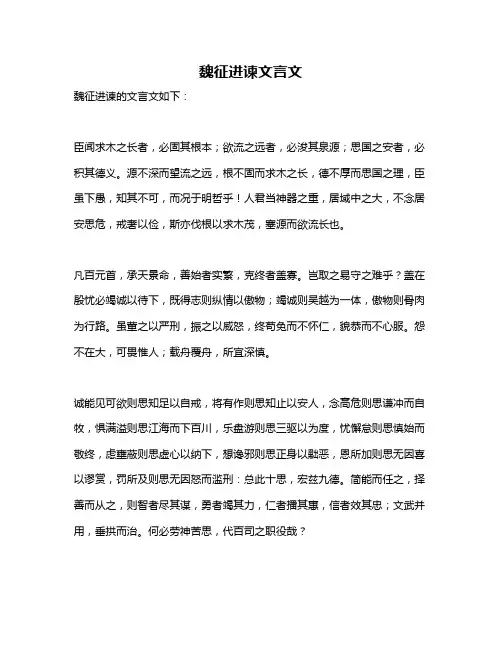 魏征进谏文言文
