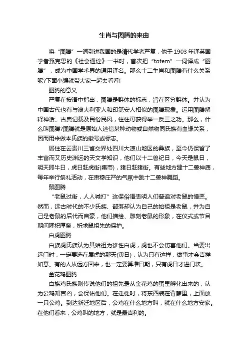 生肖与图腾的来由