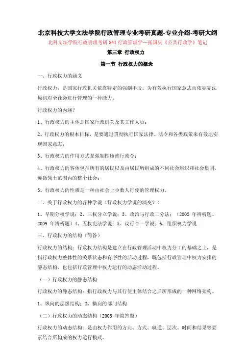 北京科技大学文法学院行政管理专业考研真题-专业介绍-考研大纲