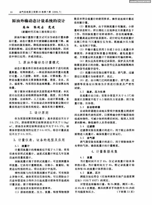 原油外输动态计量系统的设计
