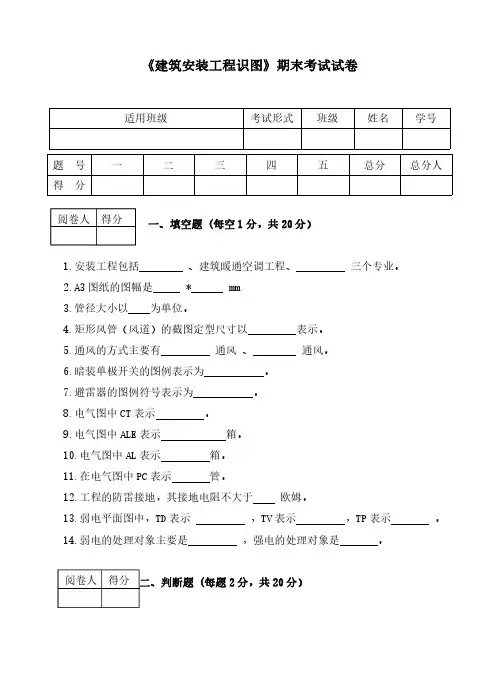 建筑安装工程识图期末考试卷