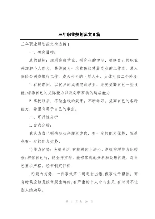 三年职业规划范文6篇