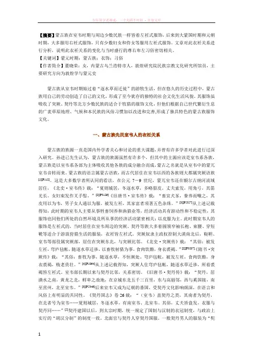 蒙元时期蒙古族衣着左右衽与尊右卑左习俗