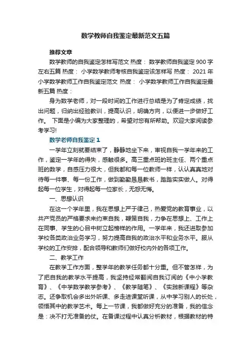 数学教师自我鉴定最新范文五篇
