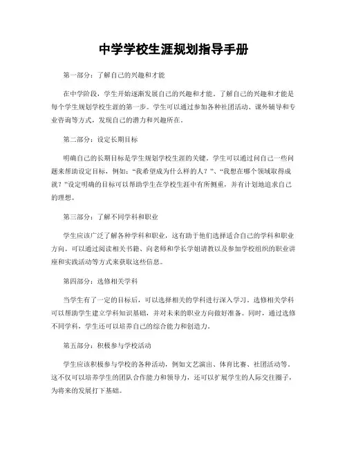 中学学校生涯规划指导手册