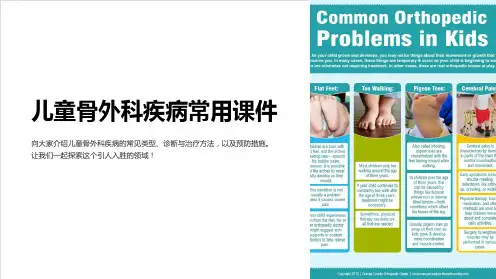 《儿童骨外科疾病常用课件》