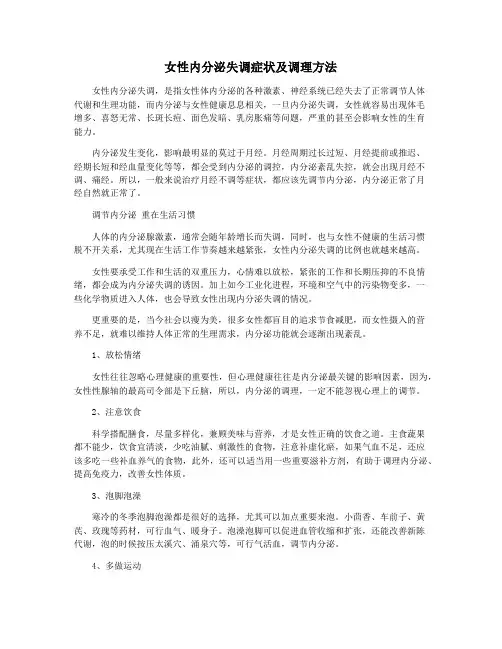 女性内分泌失调症状及调理方法