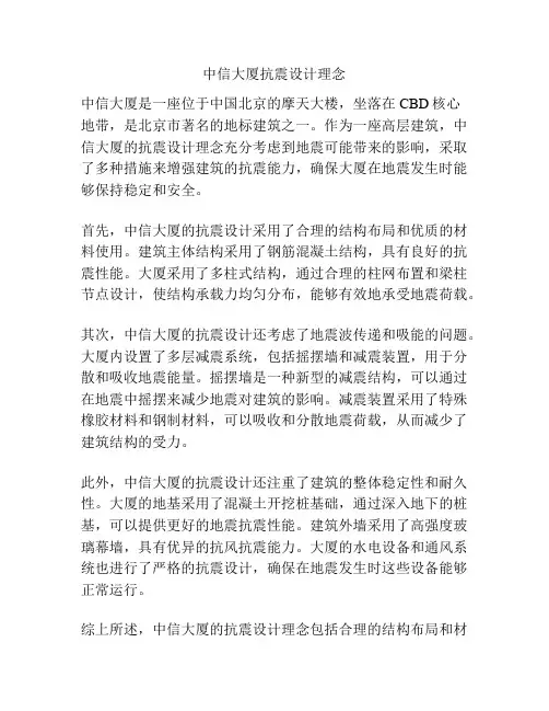 中信大厦抗震设计理念