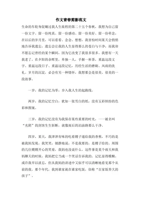 作文青春剪影范文