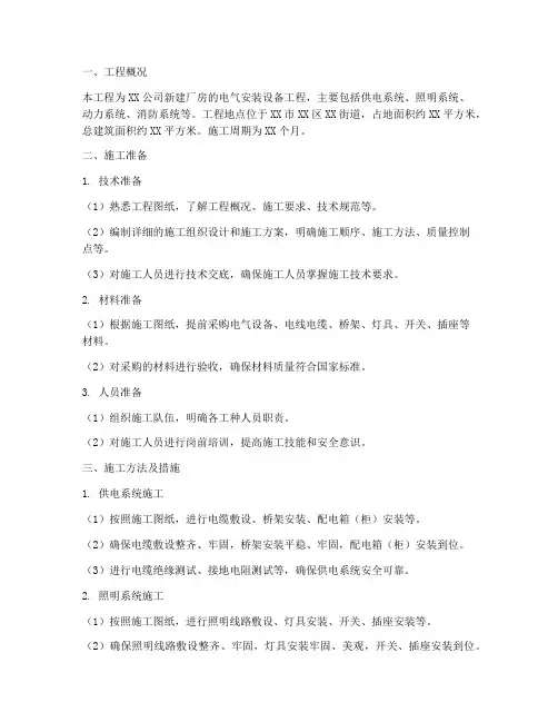 电气安装设备工程施工方案