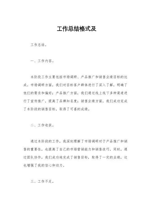 工作总结格式及