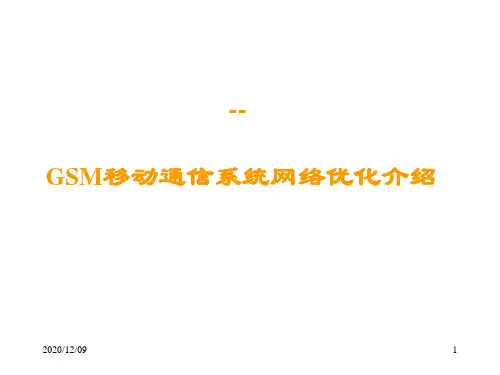 GSM移动通信系统网络优化介绍PPT教学课件
