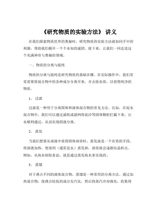 《研究物质的实验方法》 讲义