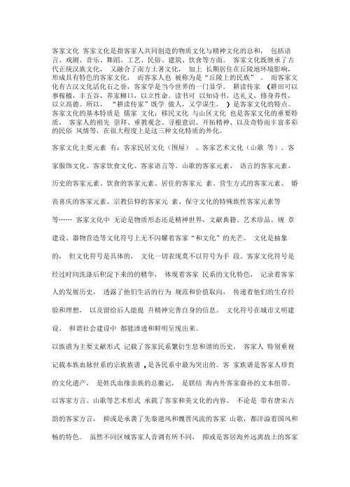 客家文化